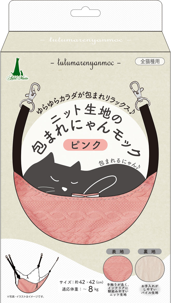 【ペットのための、あったかアイテム】 Petio ペティオ ニット生地の包まれにゃんモック ピンク