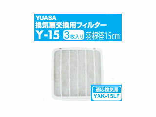 YUASA/ユアサプライムス Y-15 YAK-15LF用 換気扇交換用フィルター(3枚入)