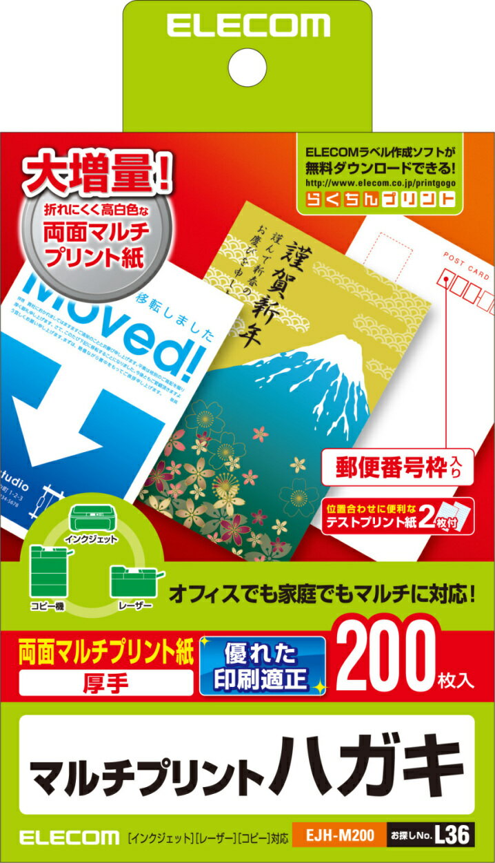 ELECOM エレコム ハガキ 両面マルチプリント紙/200枚入り/ホワイト EJH-M200