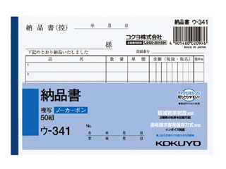 KOKUYO/コクヨ 【軽減税率対応切替え済】NC複写簿ノーカーボン納品書A6ヨコ型6行50組 ウ-341