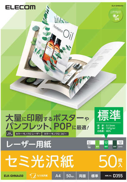 ELECOM エレコム レーザー用紙/セミ光沢/標準/両面/A4/50枚 ELK-GHNA450