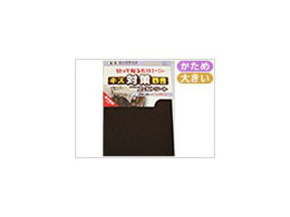 WAKI 和気産業 フェルトシート(ハードタイプ) 濃茶/ビッグサイズ FU-617