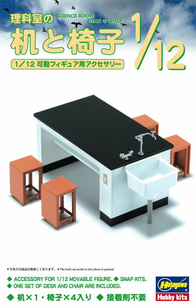 Hasegawa ハセガワ 理科室の机と椅子 1/12 FA04