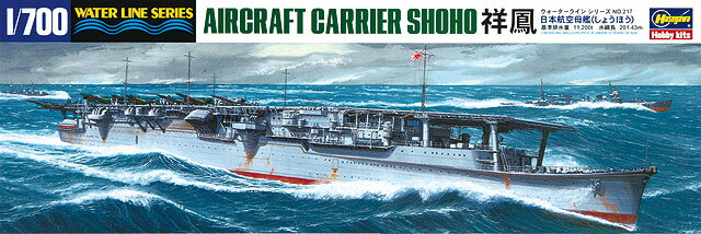 Hasegawa ハセガワ 1/700 ウォーターライン 日本海軍 航空母艦 祥鳳　217(3)
