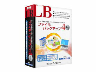 ライフボート LB ファイルバックアップ4 Pro