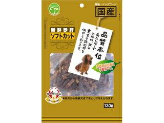 TOMOHITO 友人 新鮮砂肝 ソフトカット 130g