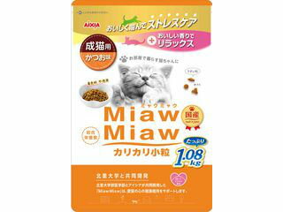 AIXIA アイシア MiawMiaw カリカリ小粒 かつお味 1.08kg