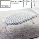 YAMAZAKI 山崎実業 北欧風 暮らしの定番 軽量スチールメッシュアイロン台 チェックグレー