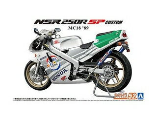 AOSHIMA AIV} UEoCN No.52@1/12 z_ MC18 NSR250R SP JX^ '89