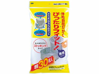 OHE オーエ 水切りネット 三角コーナー 排水口 兼用 水切りフィットネット 30枚入 (水切り ネット スト..