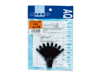 MG マルカン ハイドロテラリウム専用分水器