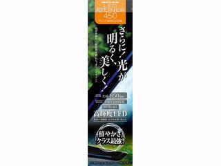 ・高輝度LED採用で鮮やかさクラス最強！さらに明るく！美しく！水槽内全体を抜群の透明感で、魚や水草を色濃く照らします。・耐久性、耐腐食性に優れたアルミボディを採用しました。・ブルーラインパイロットランプ：点灯時にほのかに光るブルーラインがアクアリウムのアクセントに！・軽く触れるだけでON/OFFできるタッチセンサースイッチを採用。・フレーム水槽にも、曲げ水槽等の樹脂枠水槽にもピッタリ！上部フィルターにも合わせやすいラウンドデザインです。・リフトアップスタンド：取り外し可能。枠付き水槽には直置きも可能です。【諸注意】・正しく安全にお使いいただくために、ご使用の前に必ず取扱説明書をお読みください。そのあと大切に保管し、必要な時にお読みいただけるようにしてください。・屋内の観賞魚飼育水槽以外にはご使用にならないでください。・水槽にセットする場合や掃除に時などは、万一の感電防止のために、必ず水槽用電気器具の電源プラグを抜いてから行ってください。・水槽には必ずフタをご使用ください。・防水防滴機能はありません。飼育水等がかからないように注意してください。特に海水での使用時は注意してください。 商品情報 材質アルミ、ABS、アクリル、銅本体サイズW450×D85×H80mm本体コード長140cmアダプタコード長50cm適応機種幅45cm(〜50cm)の水槽定格消費電力約12.5W (ACアダプタ含まず)電源アダプタ定格入力：100V〜240V・50/60Hz　出力：DC12V 2500mA原産国または製造地中国 812261000　