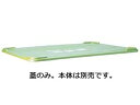 WAKAIZUMI 若泉漆器 キング 料理用 コンテナー RC-400 蓋(3)