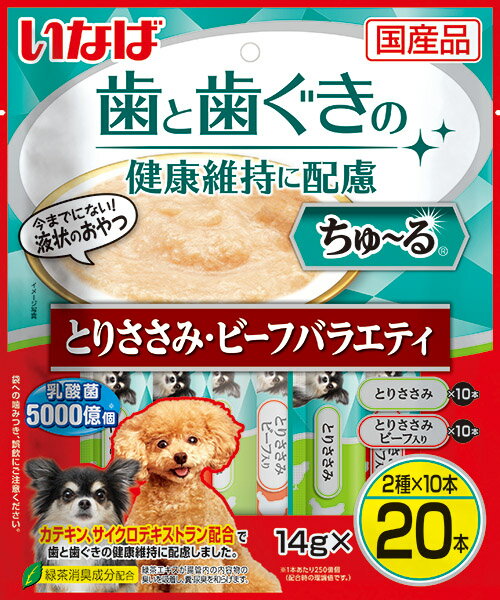 INABA いなばペットフード 歯と歯ぐきに配慮ちゅ～る とりささみ・ビーフバラエティ 14g×20本