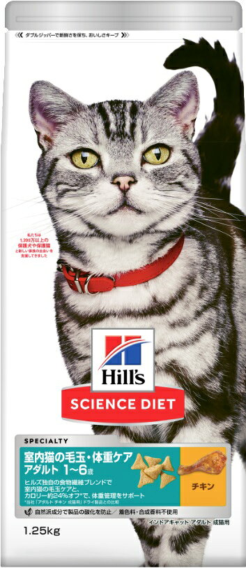 Hills 日本ヒルズ・コルゲート サイエンス・ダイエット 室内猫の毛玉・体重ケア