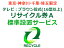 東京・神奈川・千葉・埼玉のみ設置可能 【東京・神奈川・千葉・埼玉限定】テレビ：ブラウン管式(16型以上)リサイクル券A