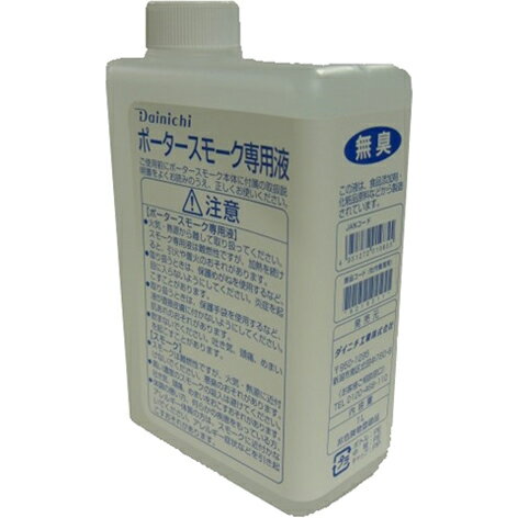【適用機種にご注意ください】 DAINICHI ダイニチ工業 9219311　スモークマシン ポータースモーク スモ..