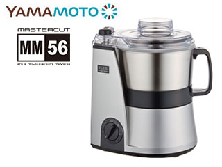 山本電気 MICHIBA KITCHEN PRODUCT 今なら限定でレシピ集(掲載52点)プレゼント！ YAMAMOTO 山本電気 MB-MM56SL MICHIBA KITCHEN PRODUCT フードプロセッサー マスターカット (シルバー) MICHIBA 道場六三郎監修 時短 調理