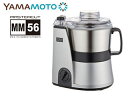 フードプロセッサー 今なら限定でレシピ集(掲載52点)プレゼント！ YAMAMOTO 山本電気 MB-MM56SL MICHIBA KITCHEN PRODUCT フードプロセッサー マスターカット (シルバー) MICHIBA 道場六三郎監修 時短 調理