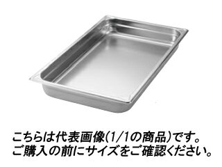 EBM 江部松商事 EBM　ホテルパン補強重なり防止付　1／9　65mm　2192