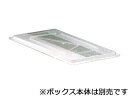 Rubbermaid ラバーメイド ポリカーボネイトフードストレッジボックス/蓋 ハーフサイズ用 3310(3)