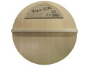 Hoshino 星野工業 木製 落し蓋 22cm