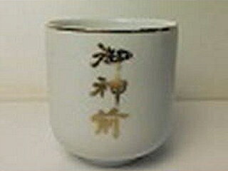 SHIZUOKA 静岡木工 御神前 湯飲み