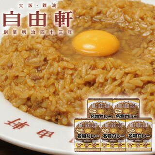 ●内容量200g×5、ウスターソース付き大阪の名店、「大阪・難波　自由軒」のオリジナルレトルトカレーです。玉ねぎをじっくり炒めて、店舗でも使用しているオリジナルのカレーパウダーを使用し、スパイスの効いた本格的なカレーに仕上げました。 商品情報 賞味期限常温365日商品サイズ299×180×90（mm）重量1.1kgアレルギー小麦、牛肉、ゼラチン、大豆、鶏肉、リンゴ原産地日本 3400119　