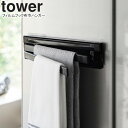 yamazaki tower YAMAZAKI 山崎実業 フィルムフック布巾ハンガー タワー ブラック tower-k(3)
