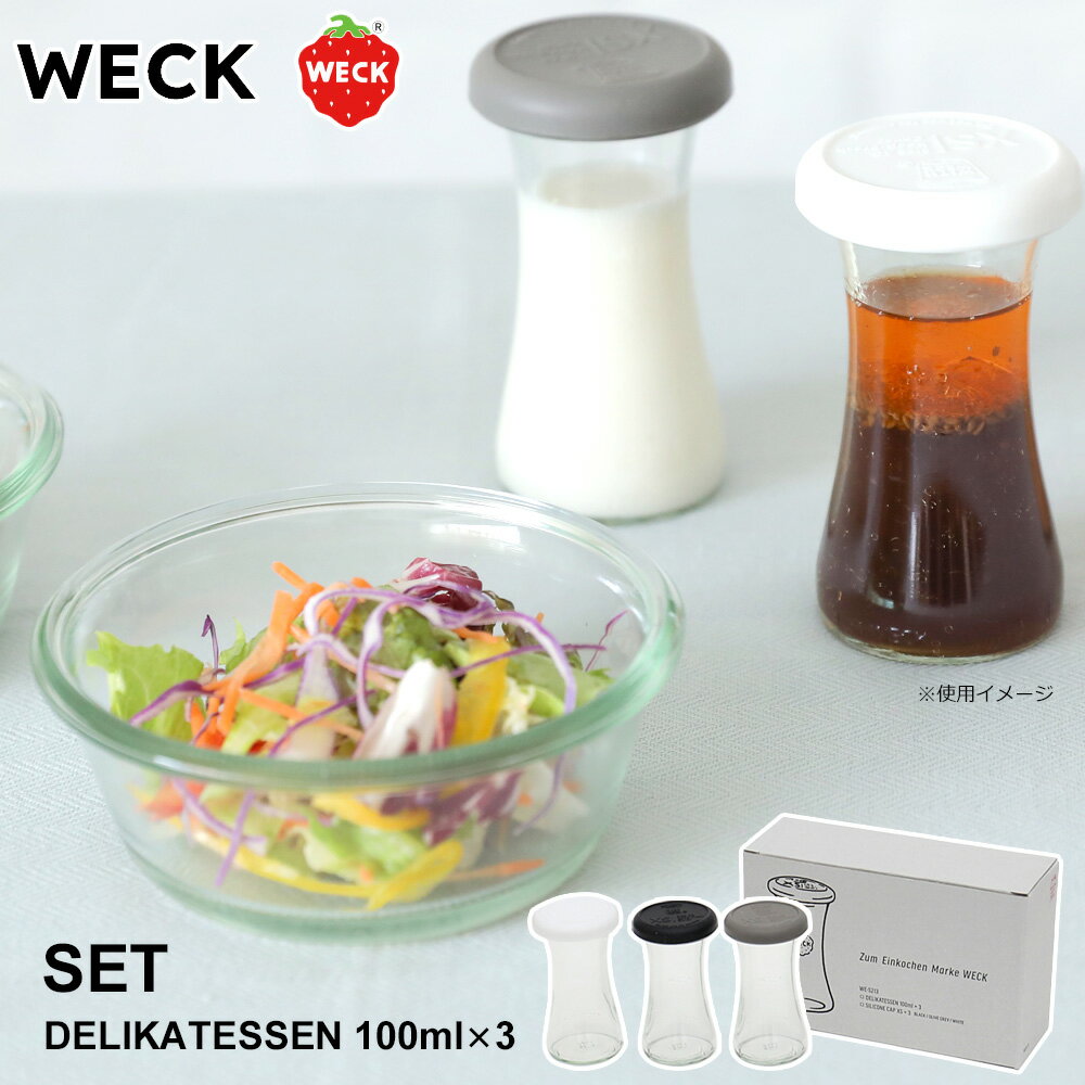 WECK ウェック 箱入り キャニスターセット 100ml × 3 WECK GIFTBOX DELIKATESSEN100ml SET WE-S213