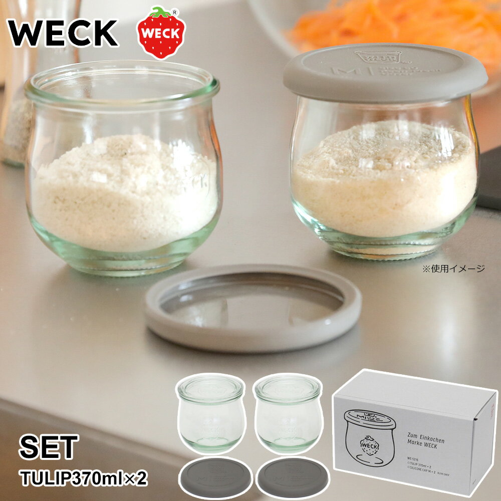 WECK ウェック 箱入り キャニスターセット 370ml × 2 WE-S216