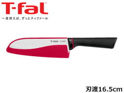 T-fal ティファール ティファール フィネストセラミックナイフ 包丁 シリーズ K17905