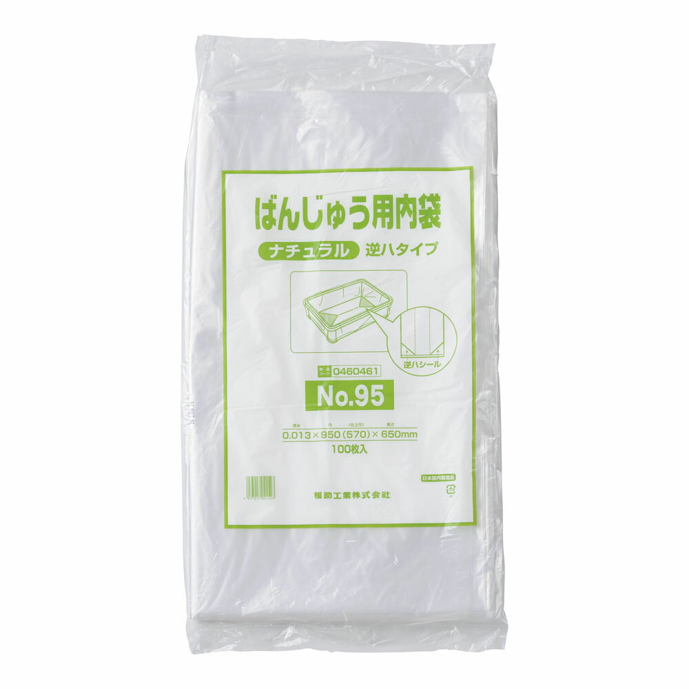 FUKUSUKE 福助工業 ばんじゅう用内袋　No.95　（100枚入） ナチュラル　逆ハタイプ
