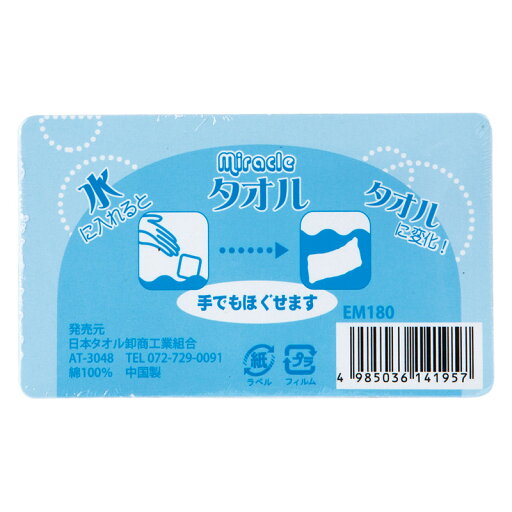 非常用圧縮タオル EM180 非常用圧縮タオル EM180