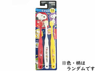 EBiSU エビス 子供歯ブラシ スヌーピー 6才以上 3本パック やわらかめ B-6362 EBiSU エビス 子供歯ブラシ スヌーピー 6才以上 3本パック やわらかめ B-6362