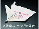 TANAKA 田中糧機製作所 ソーセージ用口金セット(絞り袋付き)/No.3300ウィンナ&フランク用