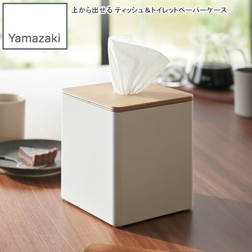 YAMAZAKI 山崎実業 上から出せるティッシュ&トイレットペーパーケース リン ナチュラル tower-l 【山崎実業ペットアイテム】 YAMAZAKI 山崎実業 上から出せるティッシュ&トイレットペーパーケース リン ナチュラル tower-l 【山崎実業ペットアイテム】