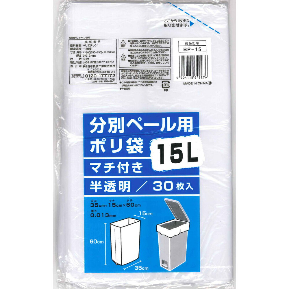 NIPPON GIKEN 日本技研工業 BP15　分別ペ－ル用ポリ袋15L