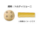 imperia&monferrina インペリア&モンフェリーナ シェフインカーザ用ダイス トルティリョーニ 10mm