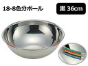 IKD イケダ 18-8色分ボール 黒 36cm(9.6L)(3)
