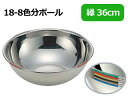 IKD イケダ 18-8色分ボール 緑 36cm(9.6L)