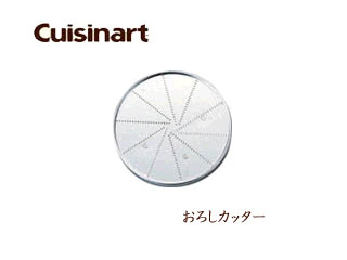 Cuisinart クイジナート DLC835TX おろしカッター