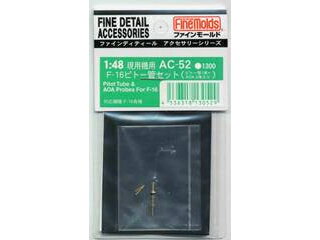 入荷次第順次発送 FineMolds ファインモールド F-16ピトー管(H社用） 130529