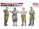 ■帝国陸軍戦車兵セット塗装では再現が難しい階級章をデカール化。キットの内容は、熱地用被服（防暑服）の兵士、防寒作業服の兵士、昭五式軍衣の将校、九八式軍衣の下士官といった、様々な地域や年代に対応したフィギュア4体入りです。ぜひ日本軍戦車のキットと共にご使用ください。FM22　