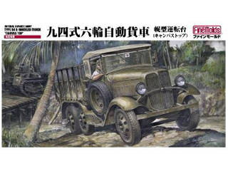 入荷次第順次発送 FineMolds ファインモールド 1/35 FM31 九四式六輪自動貨車 幌型運転台 (キャンバストップ）