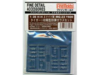 入荷次第順次発送 FineMolds ファインモールド WWII ドイツ軍・タイガーI初期型防弾ガラスセット MG-23 370239