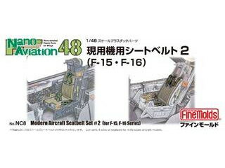 入荷次第順次発送 FineMolds ファインモールド 1/48スケール現用機用シートベルト 2 （F-15・F-16用） 440086