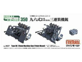 FineMolds ファインモールド 九六式25mm 三連装機銃 770237