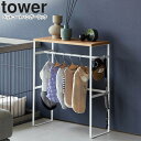 yamazaki tower YAMAZAKI 山崎実業 ペットコートハンガーラック タワー ホワイト tower-l 【山崎実業ペットアイテム】