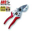 ARS アルスコーポレーション アンビル剪定鋏 7インチ VA-7Z